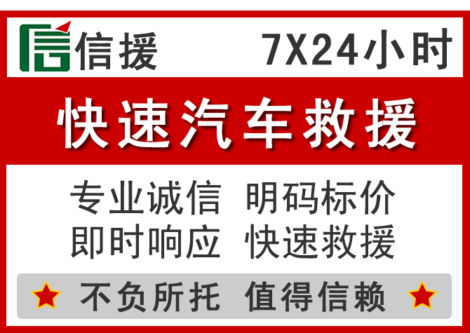 泾源信援汽车送油救援电话