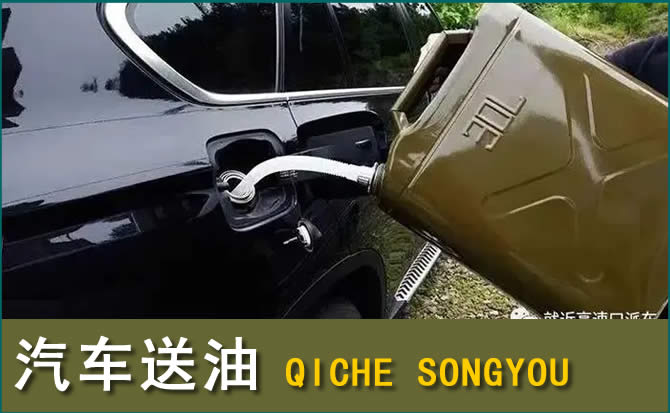 泾源汽车救援送水案例