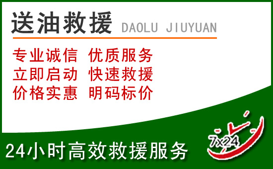 泾源道路救援汽车送玻璃水
