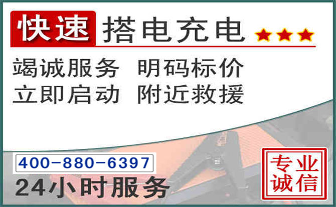 泾源汽车电瓶搭电电话